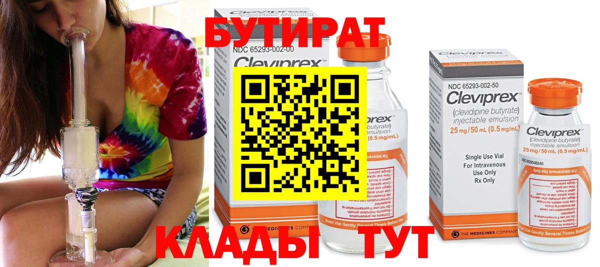 БУТИРАТ бутик Сланцы