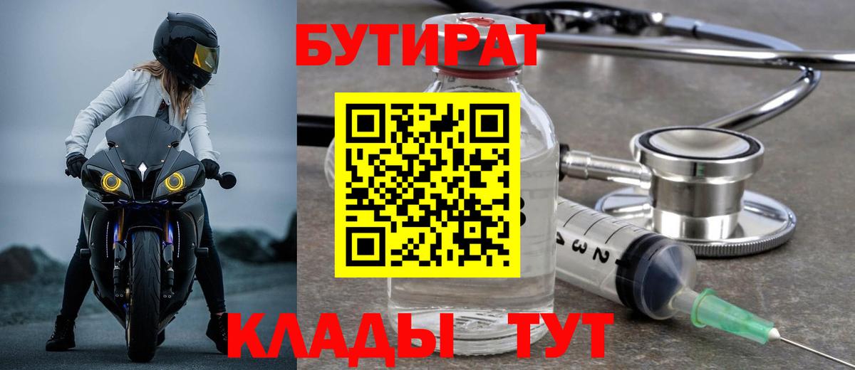 Сланцы  Бутират BDO 33%  Вход с VPN 