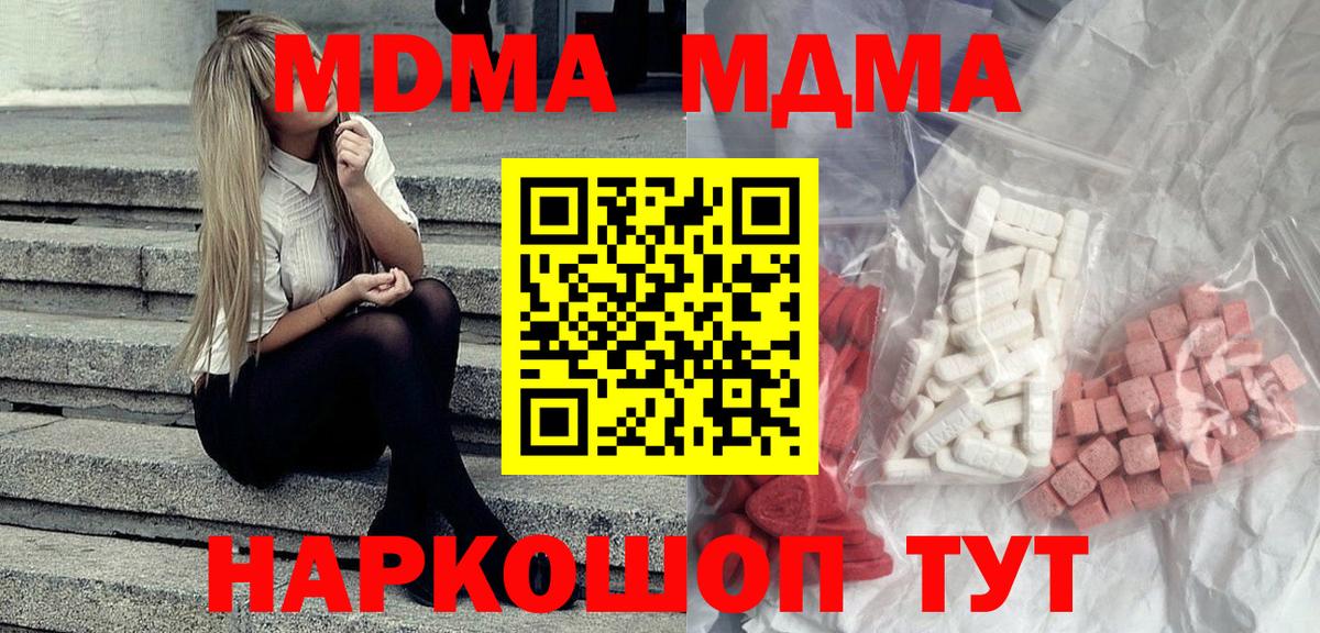 MDMA молли Сланцы