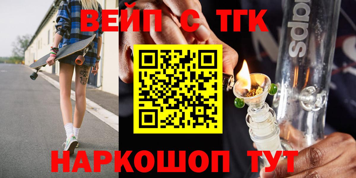 ТГК жижа  Вход с VPN  купить  сайты  Сланцы 